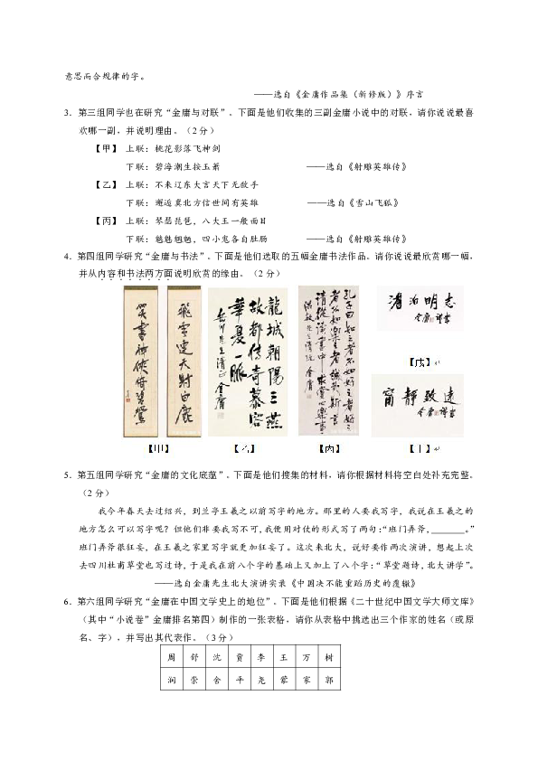 北京市石景山区2018-2019学年七年级上学期期末考试语文试题