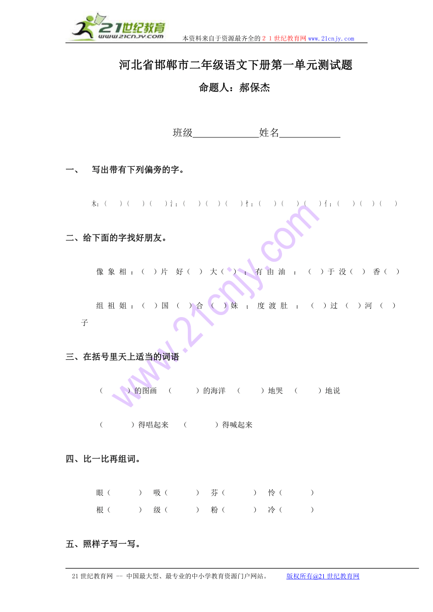 河北省邯郸市二年级语文下册第一单元测试题