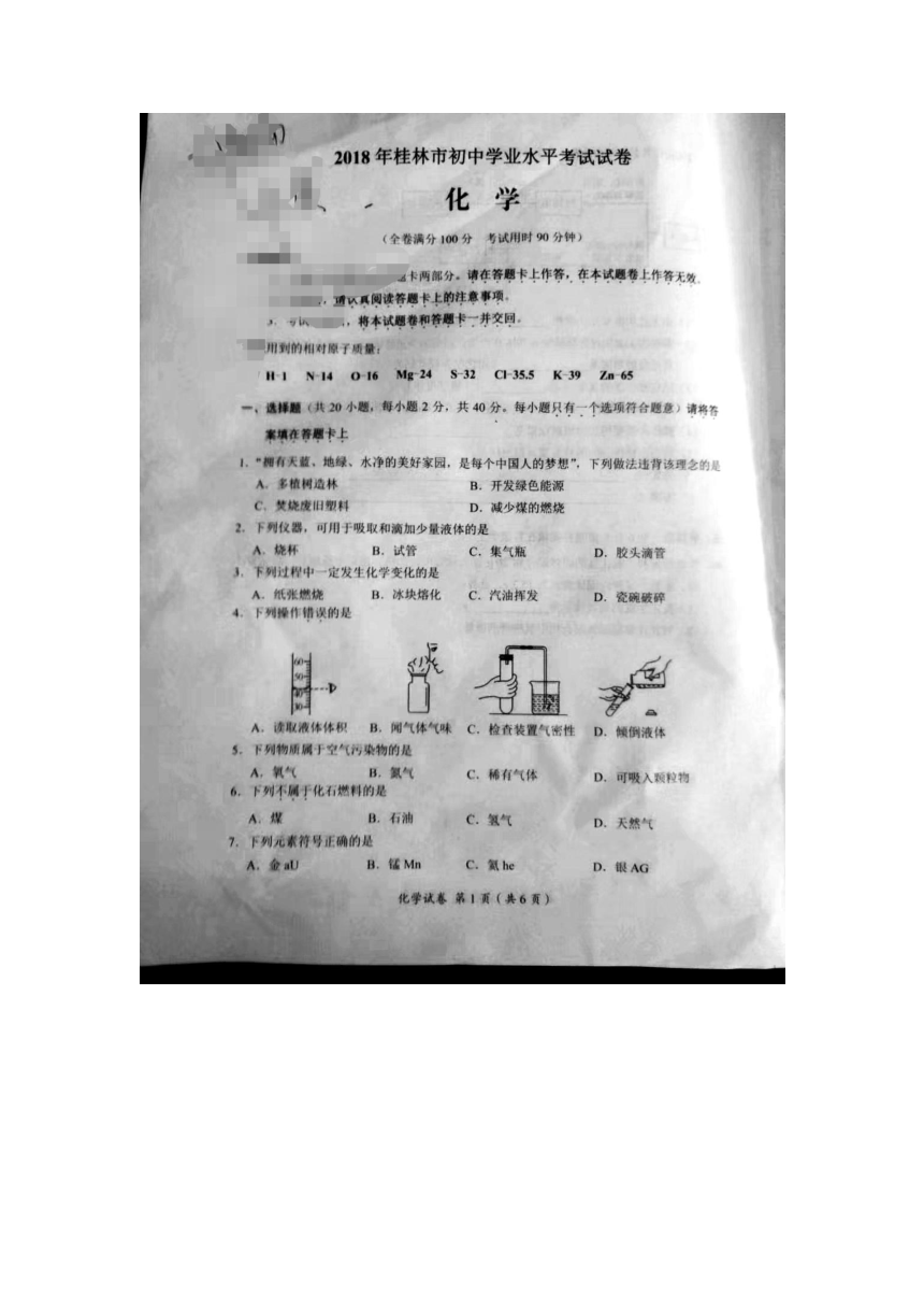 2018年广西桂林市中考化学试题（图片版，无答案）