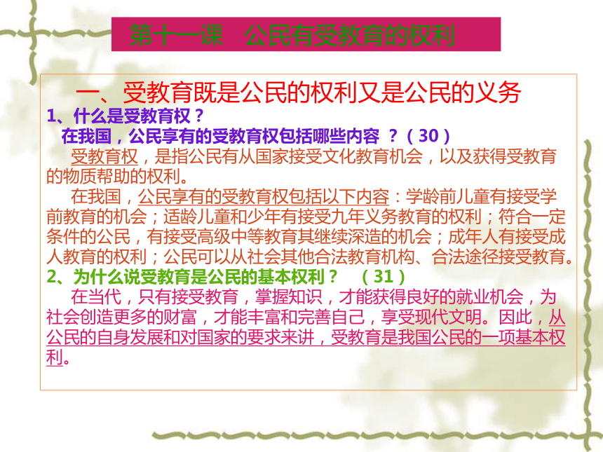 思想品德八年级下册第11-12课期中复习