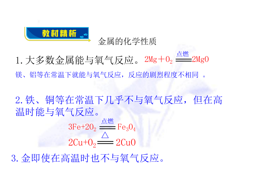 鲁教版化学九年级下册9.2金属的化学性质课件（27张ppt）