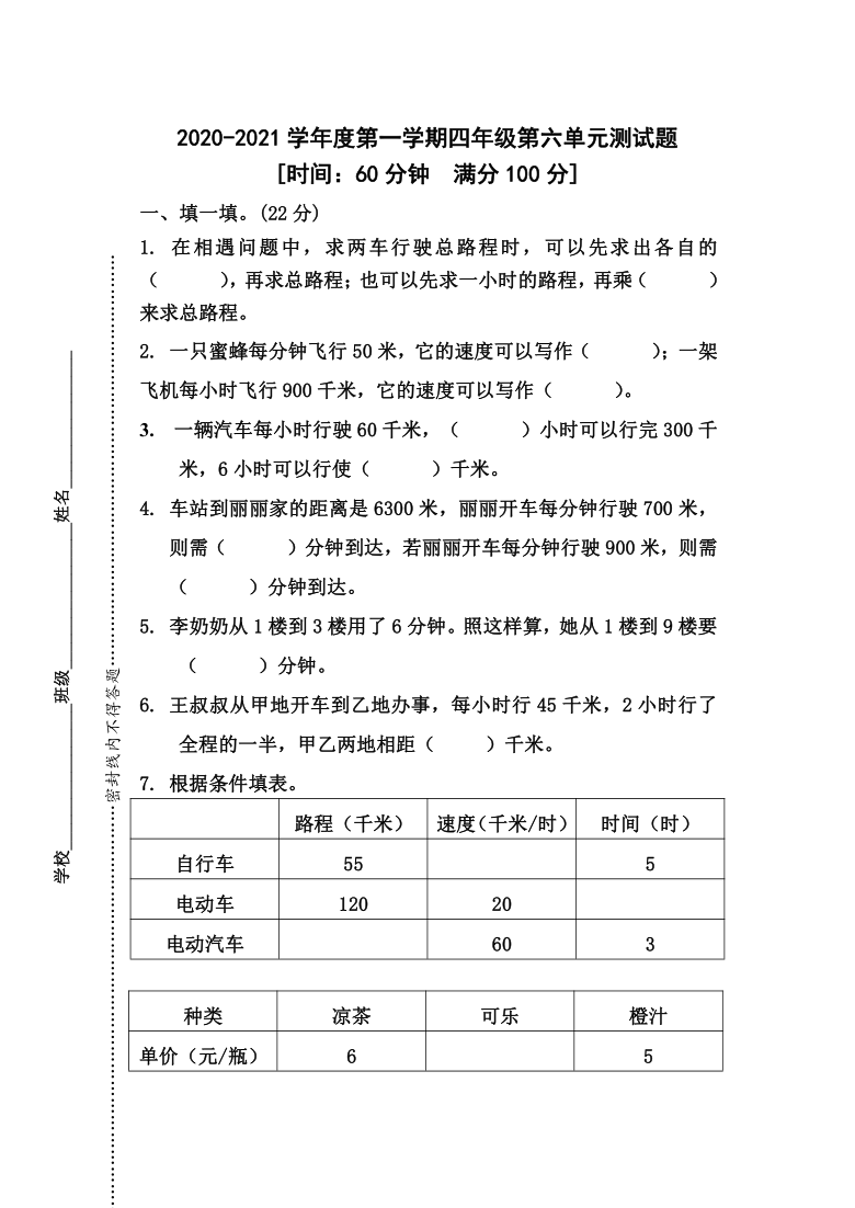 数学四年级上册试题 第六单元快捷的物流运输-解决问题测试题(无答案)青岛版