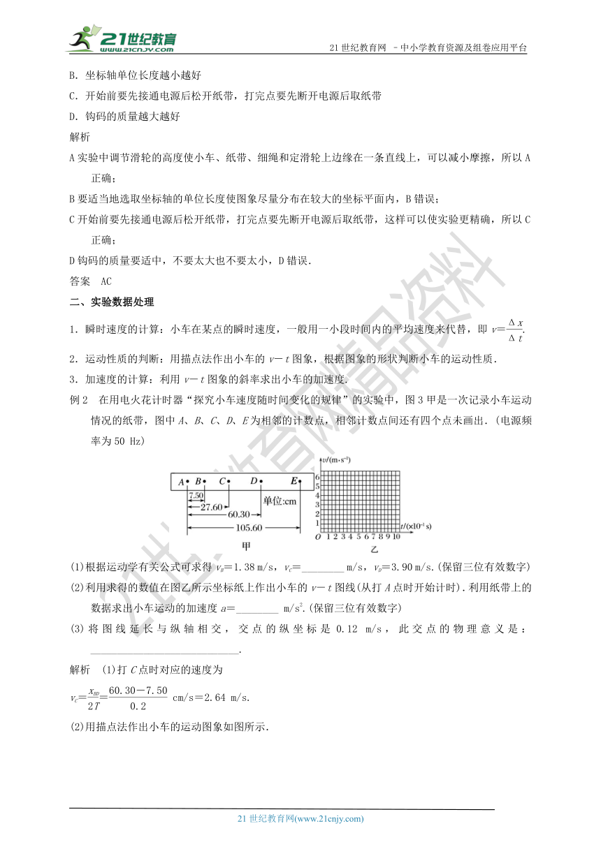 高中物理必修1 第二章第一节　实验：探究小车速度随时间变化的规律 导学案（含答案）