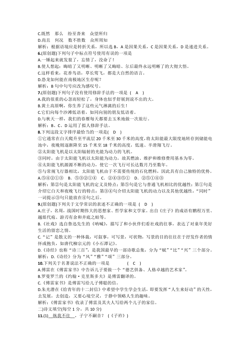 2017---2018学年四川省内江市威远县两河中心校八下语文期中考试题