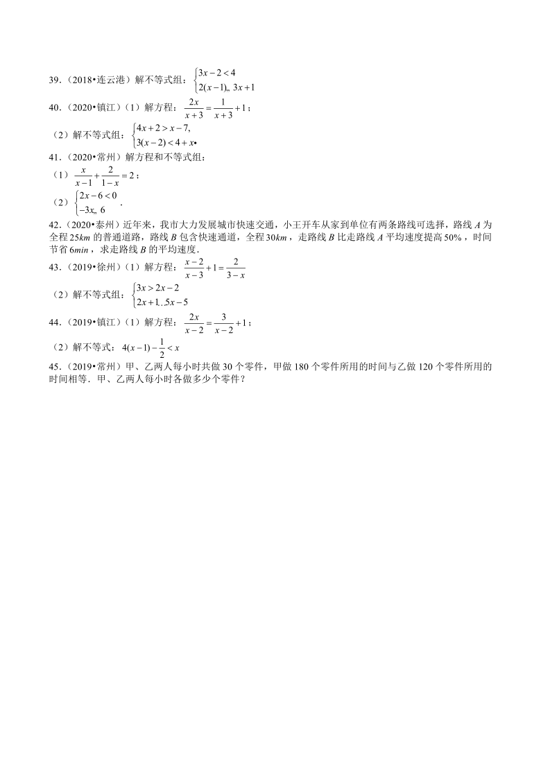 2018—2020年江苏省数学中考试题分类——分式方程与不等式（Word版 含解析）