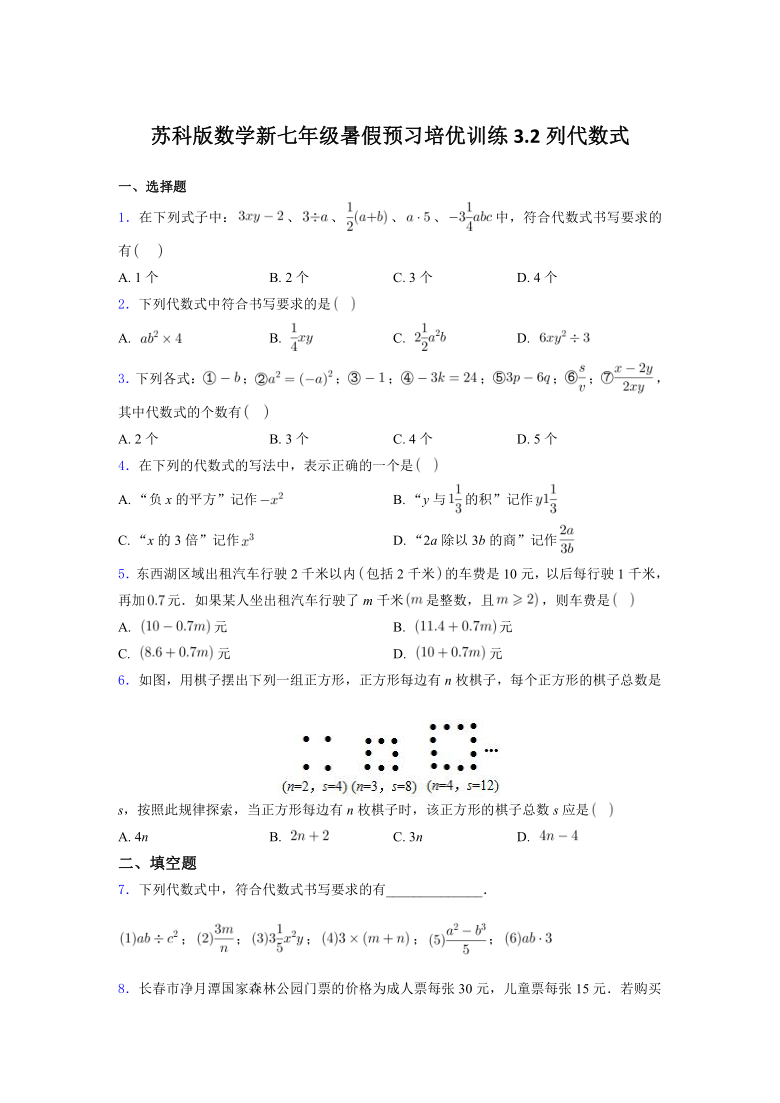 2021年七年级数学苏科版上册暑假预习3.2列代数式 培优训练(word解析版)