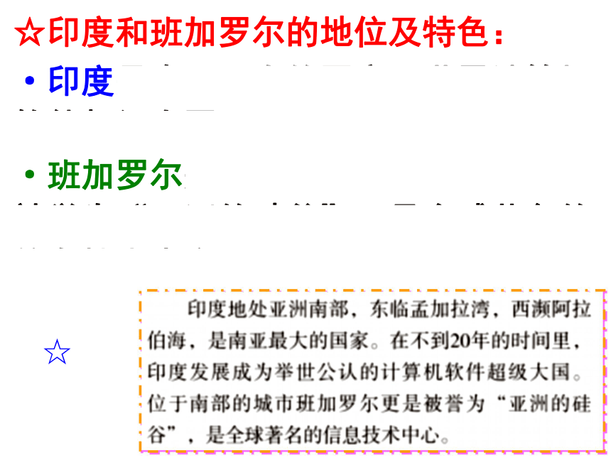 第三课IT新城：班加罗尔 课件