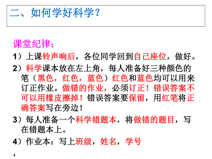 六年级科学上册课件    开学第一课