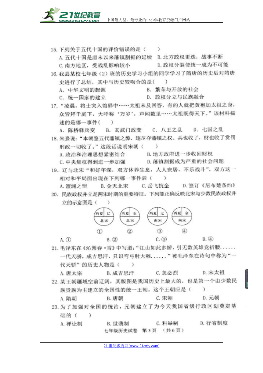 广西省昭平县2017-2018学年七年级下学期期中考试历史试题（扫描版，含答案）