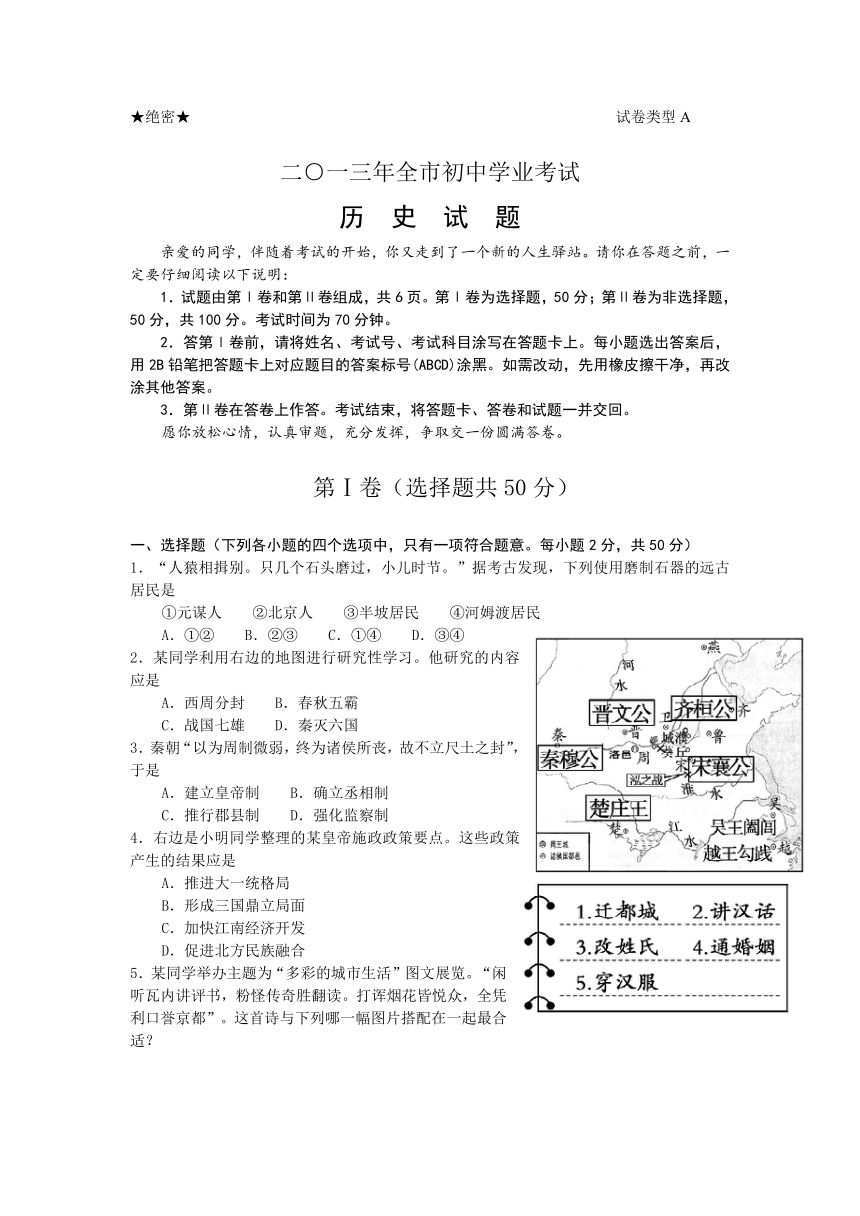 山东省聊城市2013年中考历史试题（word版,含答案）