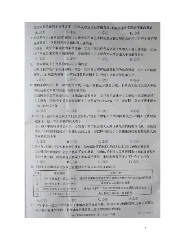 山东省博兴一中2019-2020学年高一上学期期中考试（选调考试）政治试题 扫描版