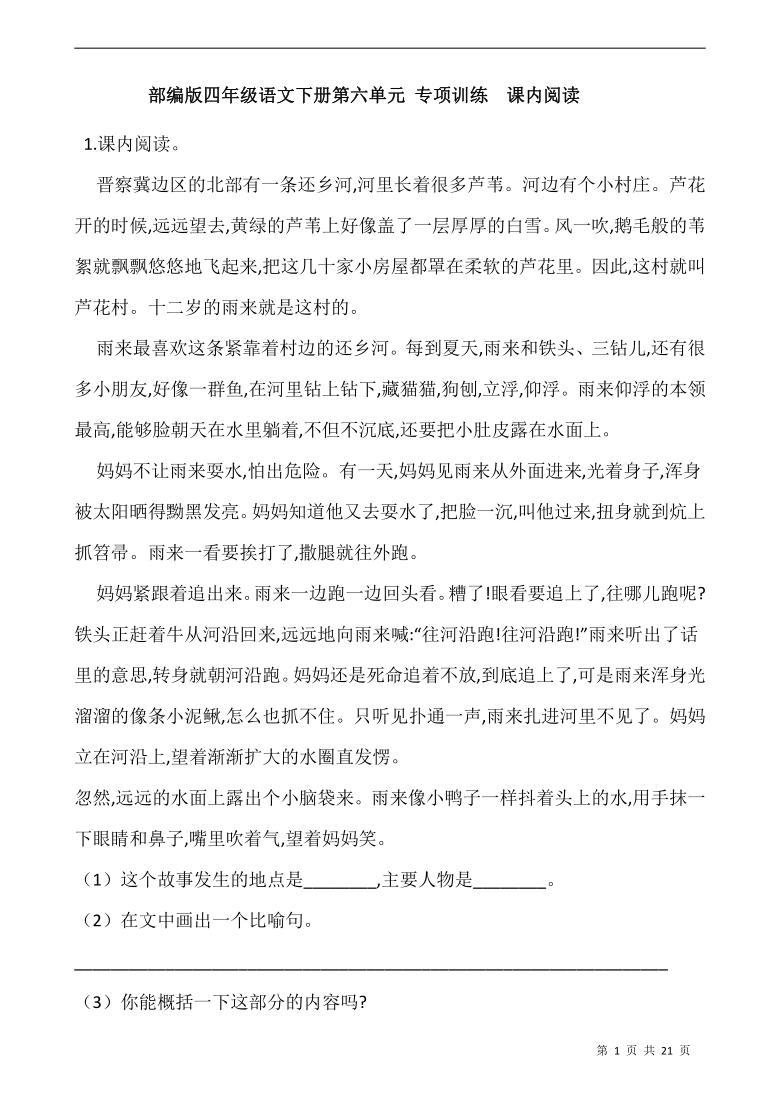 部编版四年级语文下册第六单元专项训练  课内阅读(含答案）