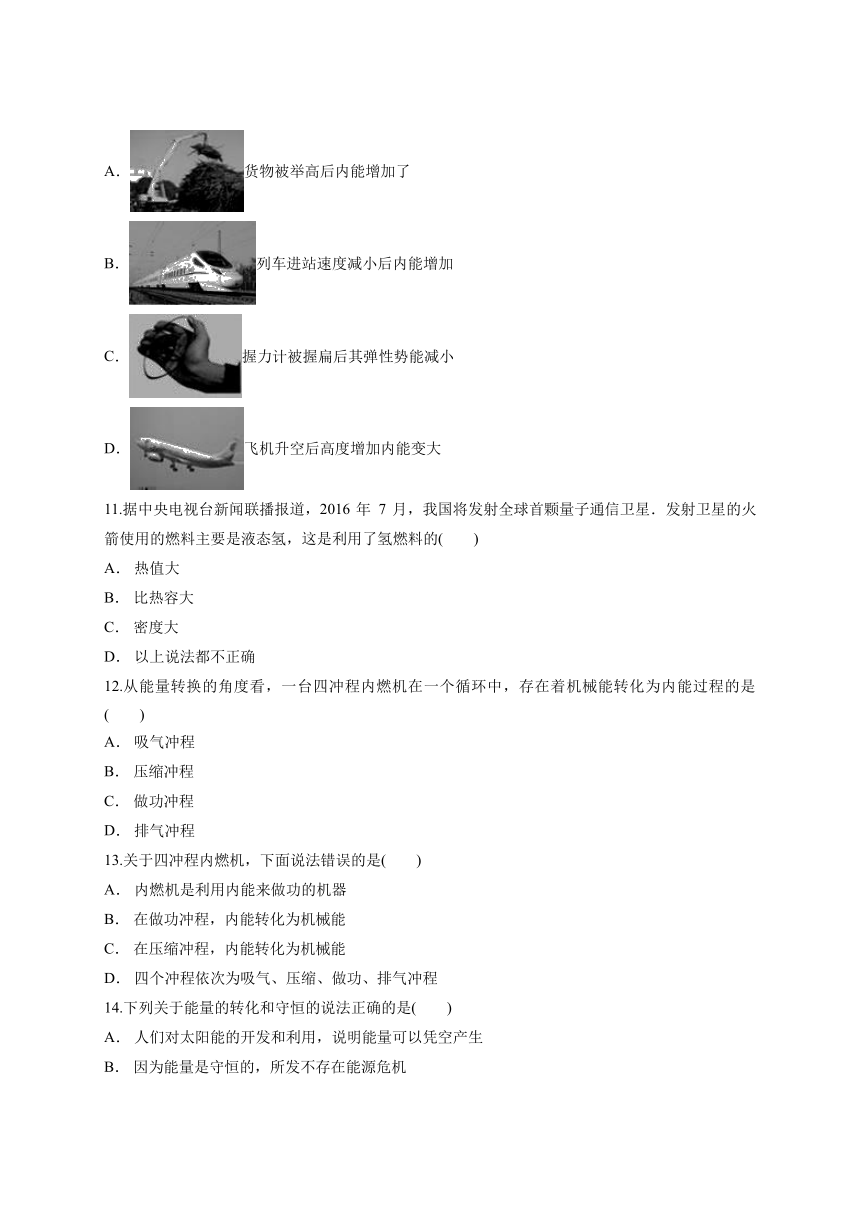 第十四章《内能的利用》检测卷    2021—2022学年 人教版物理九年级（有解析）