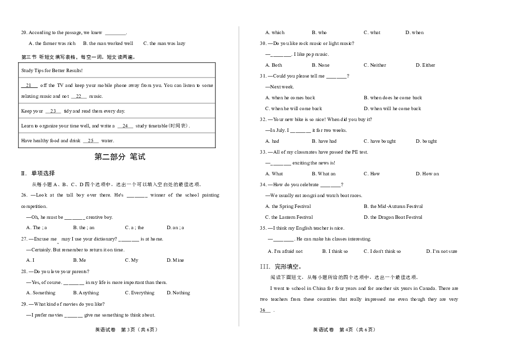 2019年湖北省随州市中考英语试卷（含答案与解析无材料及音频）