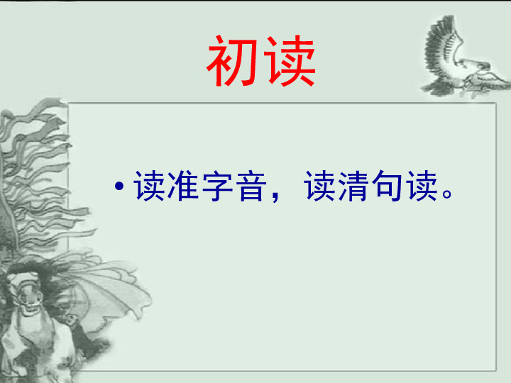 人教版选修 语文选修中国古代诗歌散文欣赏  3.7 《燕歌行》（共19张ppt)