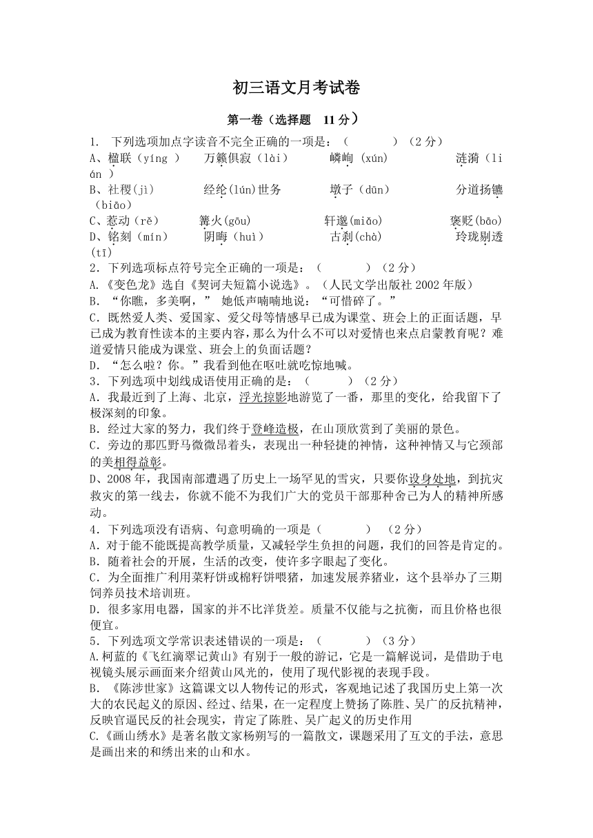 江蘇省揚州市江都區宜陵鎮中學2016屆九年級上學期第一次月考語文試題