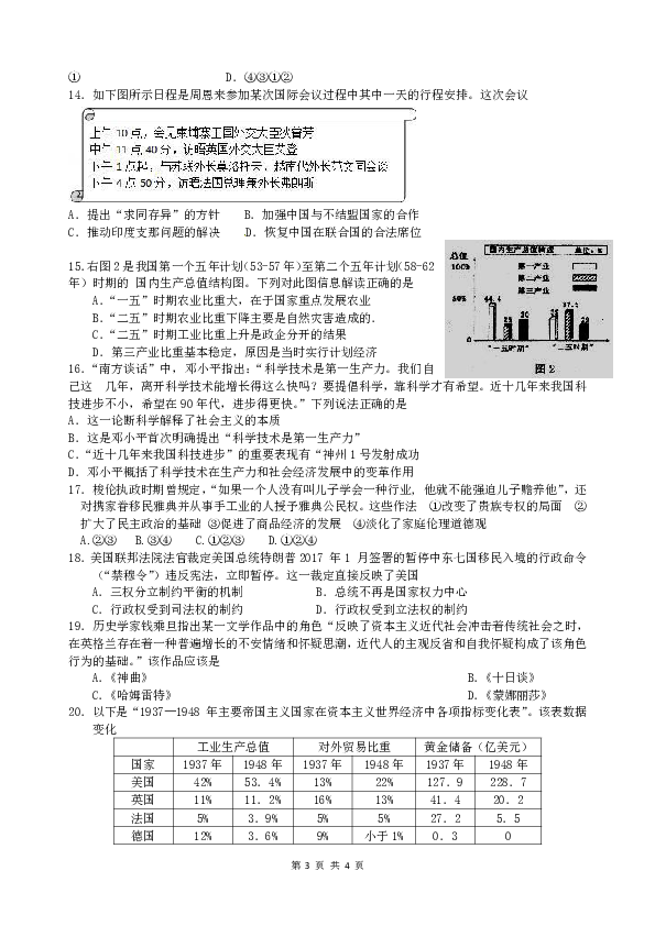 2018年10月浙江省镇海中学高三历史选考模拟试题（含答案）