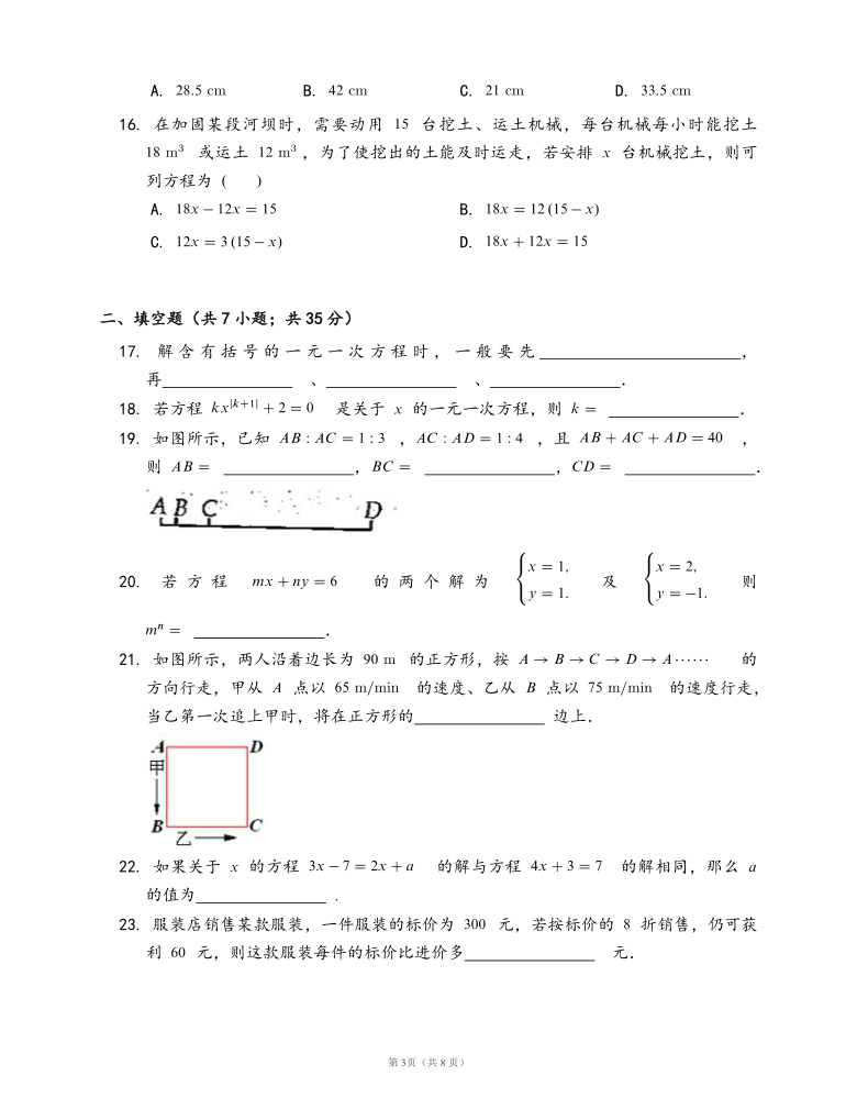 北师大版七年级数学上册单元冲刺卷附答案：第五章 一元一次方程(Word版)