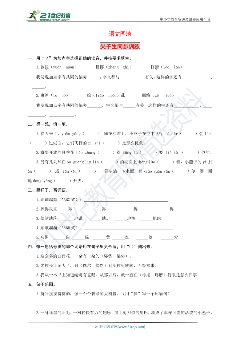 统编版语文三年级下册《语文园地一》生字规范书写与尖子生同步训练（含答案）