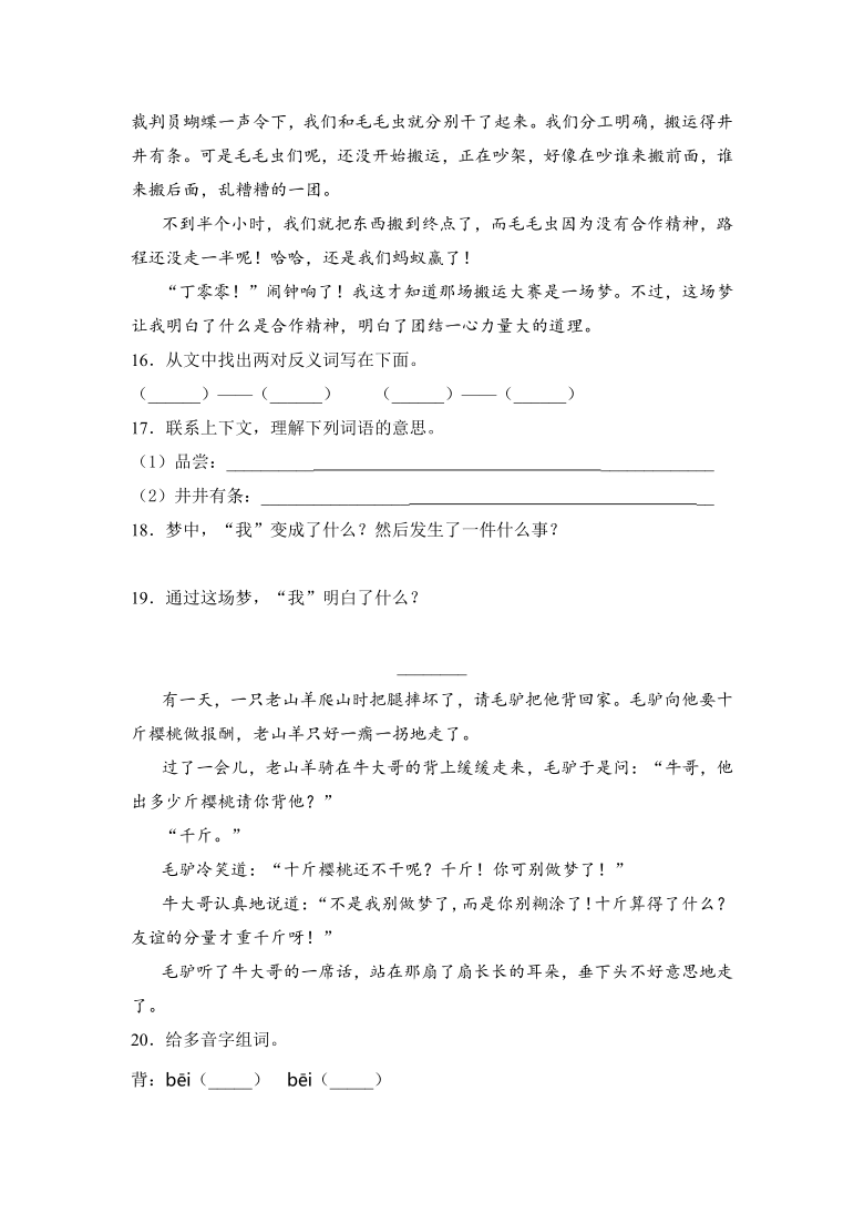 部编版三年级语文下册阅读理解专项复习题word版含答案