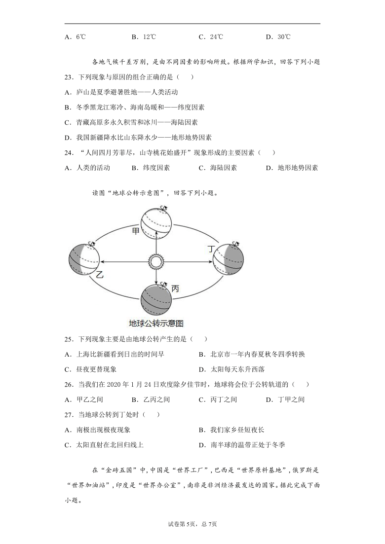 河北省保定市安新县2019-2020学年七年级上学期期末地理试题（Word附解析）