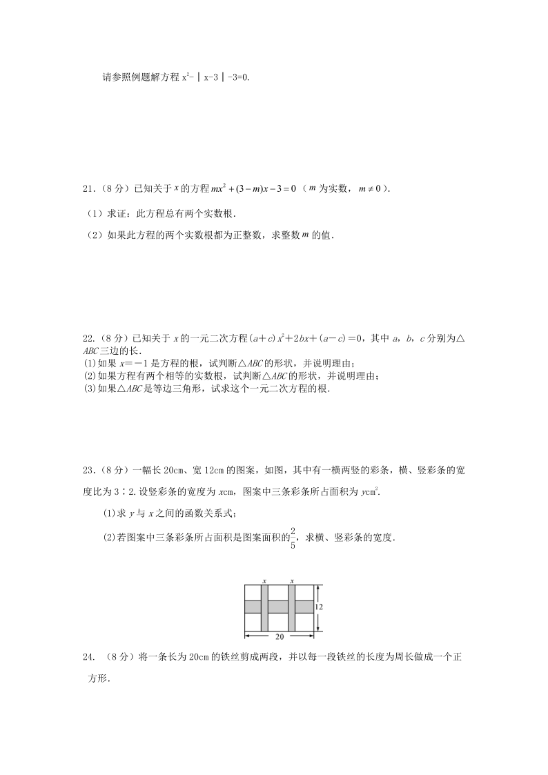 人教版九年级数学上册第21章：一元二次方程 单元测试（word版，含答案）