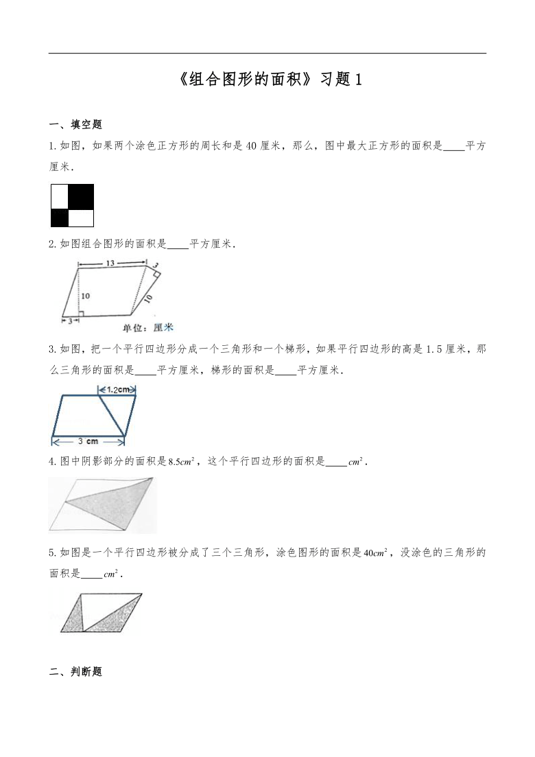 五年级数学上册试题一课一练组合图形的面积习题1北师大版含答案