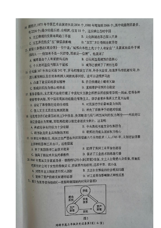 安徽省蚌埠市2019届高三年级第一次教学质量检查考试历史试题 扫描版含答案