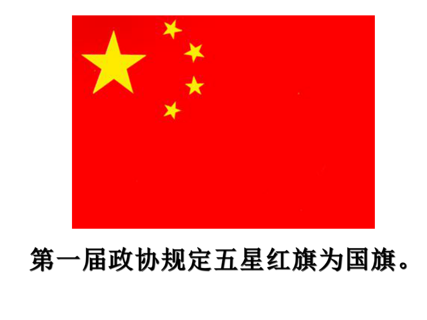 北师大版八年级历史性下册第1课 中华人民共和国成立 课件 （共24张PPT）
