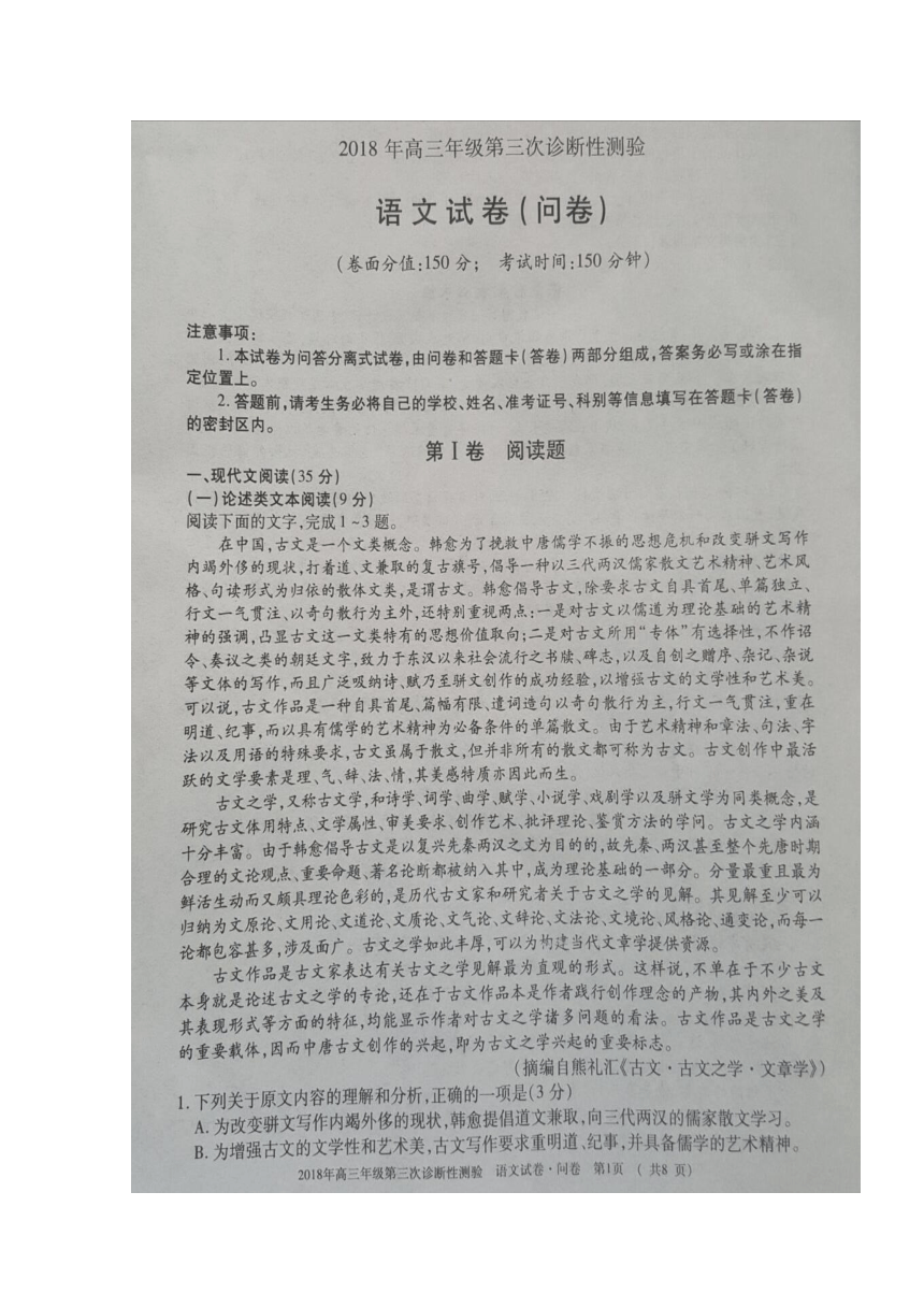 新疆乌鲁木齐市2018届高三第三次诊断性测验语文试题 扫描版含答案