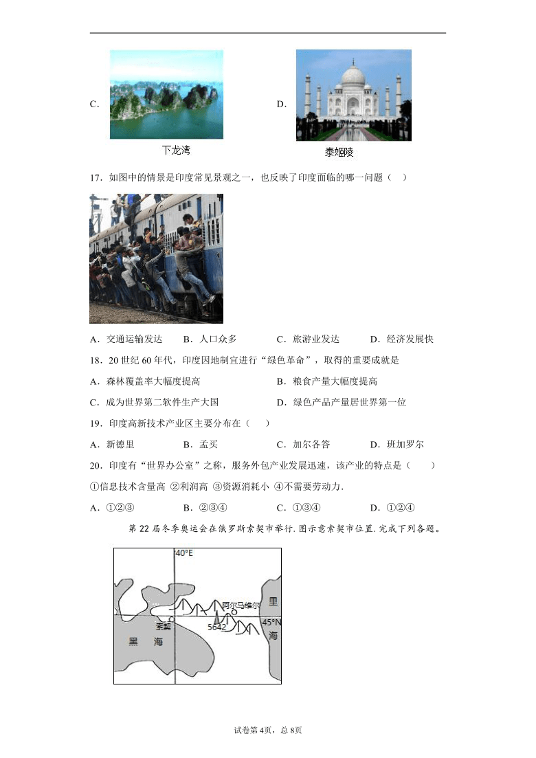 福建省漳州市平和县2020-2021学年七年级下学期期中地理试题（word版 含答案）