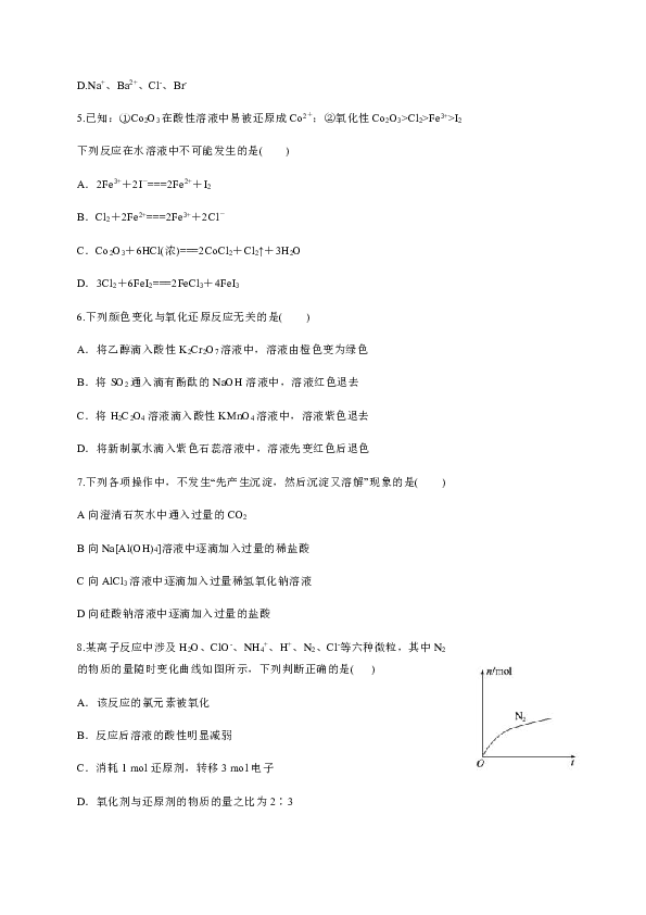 福建省厦门六中2019-2020学年高一3月月考化学试题 Word版含答案