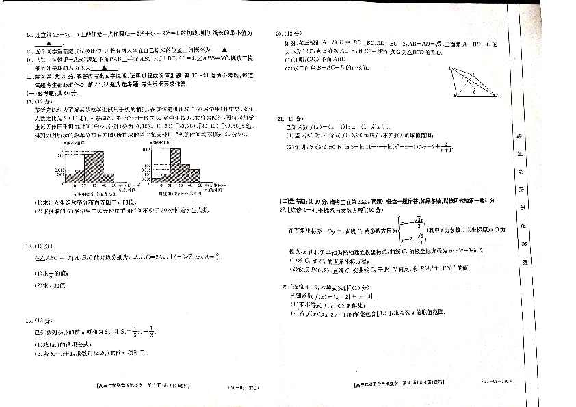 贵州省安顺市2020届高三上学期第一次联考数学（理）试题 PDF版含答案