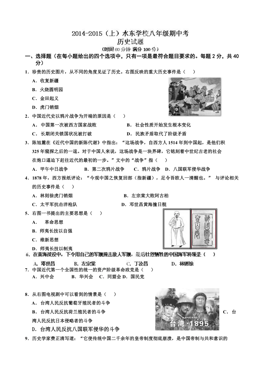 福建省南平市水东学校2014-2015学年八年级上学期期中考试历史试题