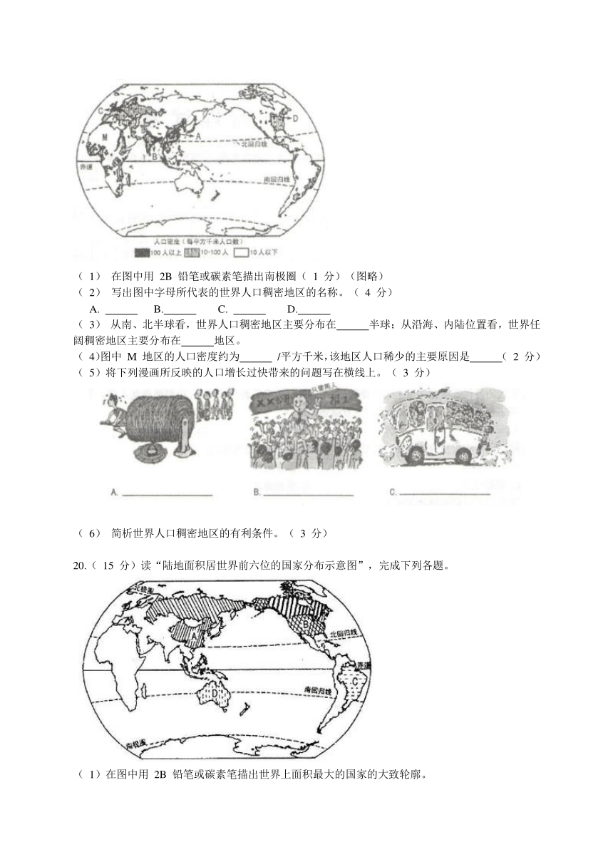 山西省太原市2017-2018学年七年级上学期期末考试地理试题（WORD版）