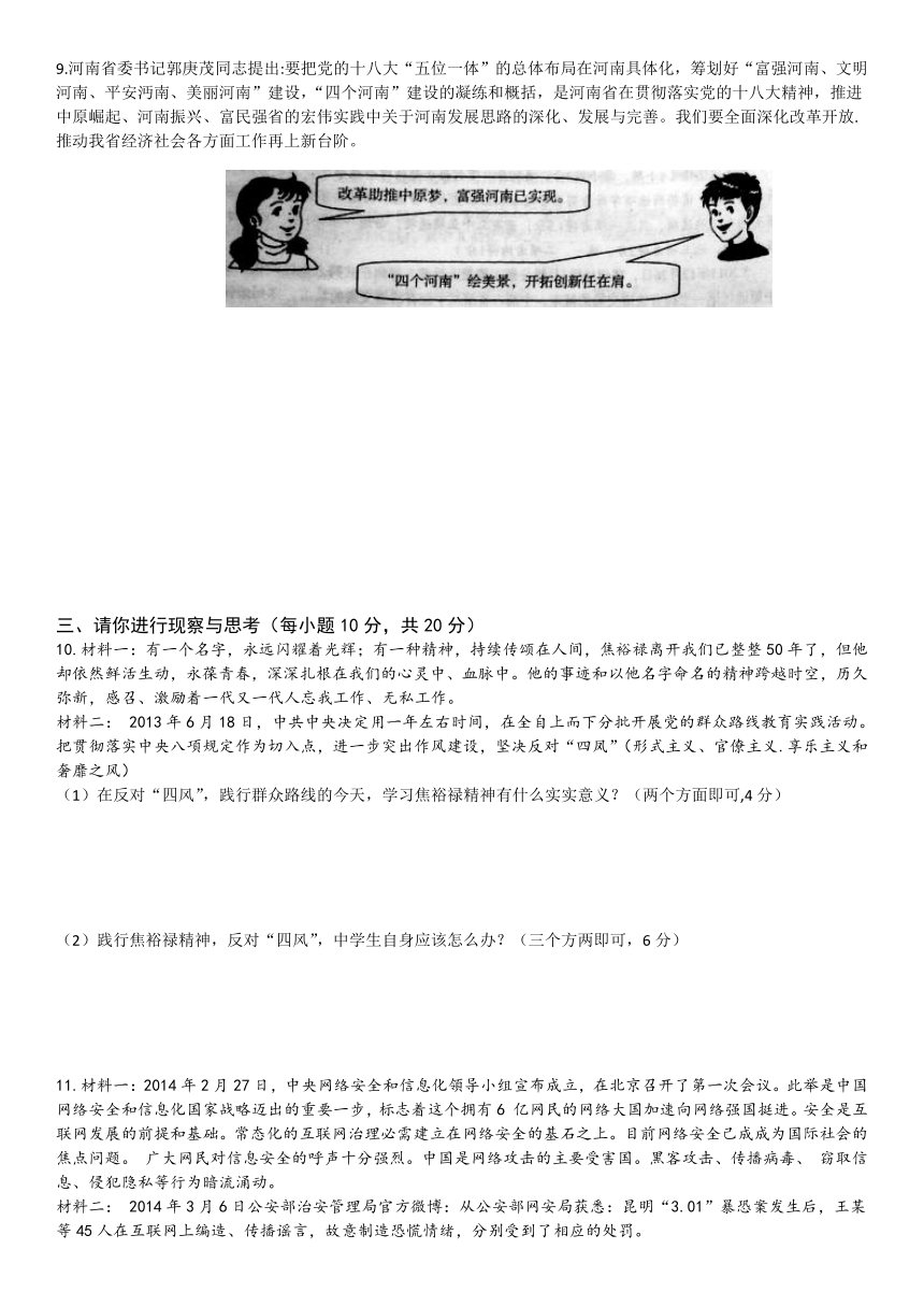 洛阳市2014年中招思想品德模拟考试（一）（开卷）