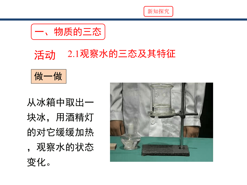 2.1物质的三态  温度的测量—苏科版八年级物理上册课件 共20页PPT