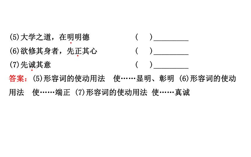 高二语文人教版选修《中国文化经典研读》课件：《大学》节选