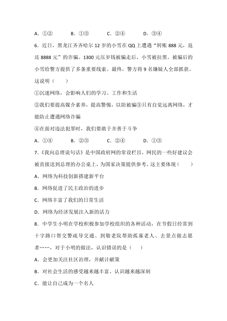 第一单元《走进社会生活》检测题（含答案）