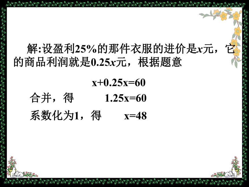 销售中的盈亏[上学期]