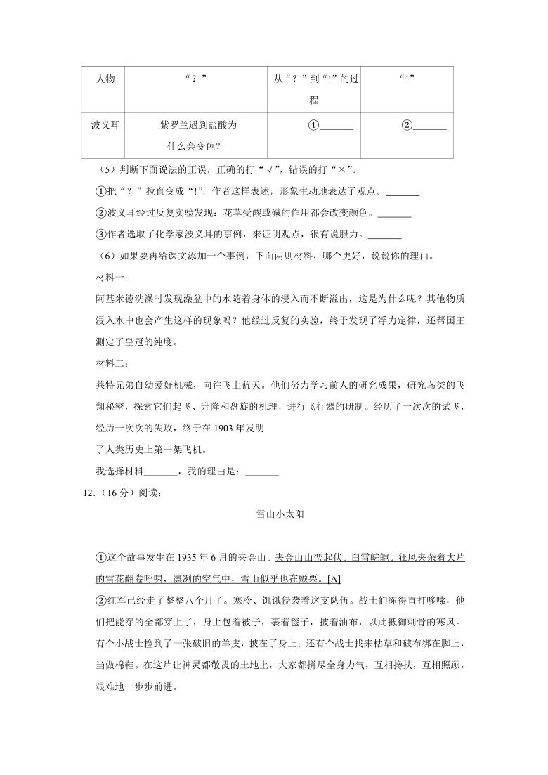 人教部编版浙江省宁波市镇海区2020年小升初语文试卷（原卷+解析版）