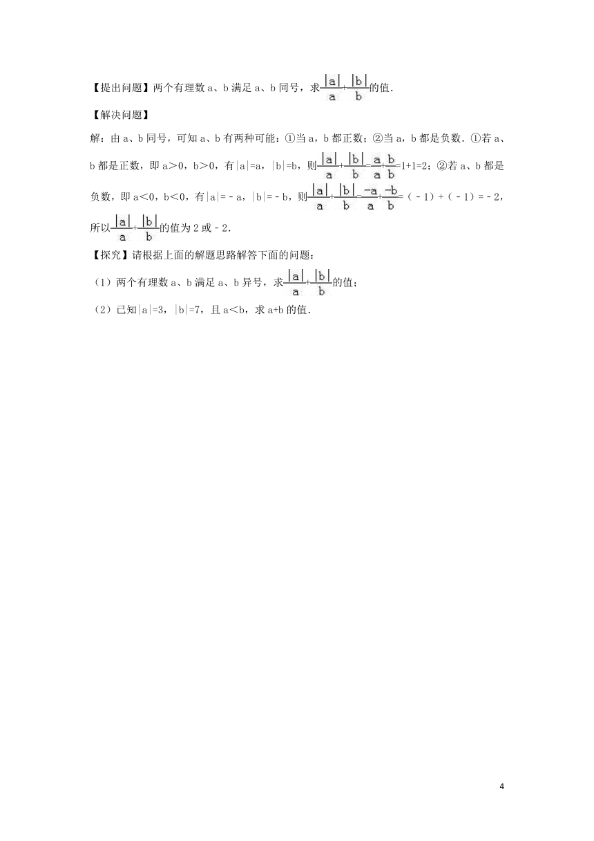 2018-2019学年度七年级数学上册第一章有理数1.3.1有理数的加法同步练习（解析版）