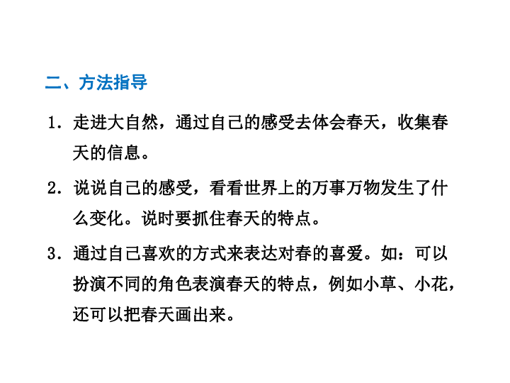 冀教版语文三年级下册 第一单元 综合学习一 课件（共21张课件）