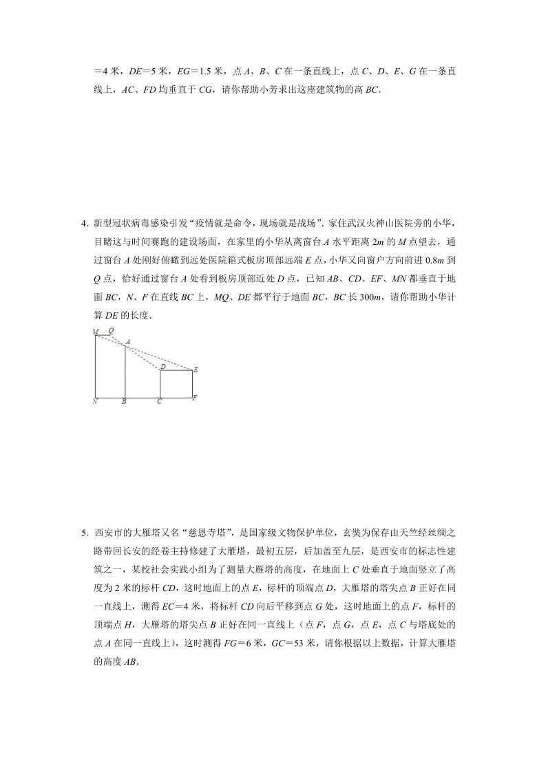 2021-2022学年冀教版九年级数学上册25.6相似三角形的应用同步辅优训练（word版含答案）