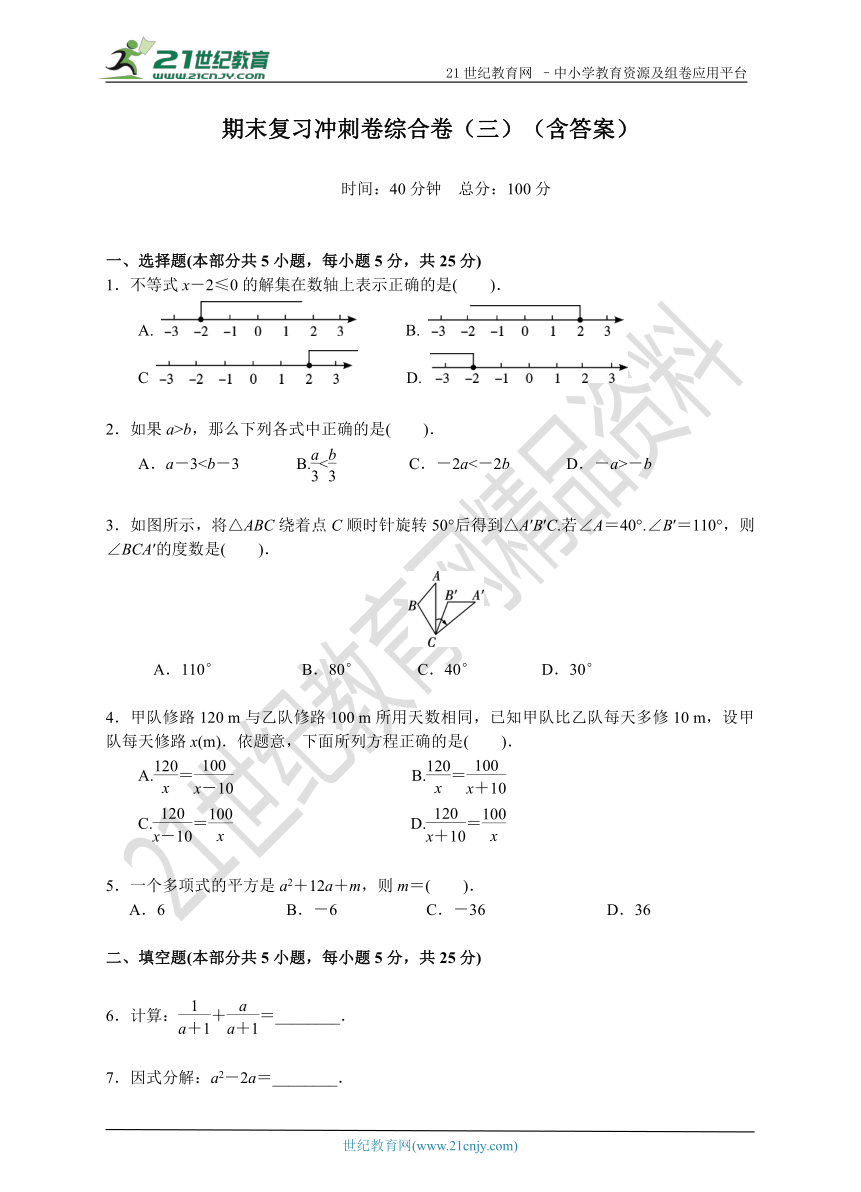 北师大版2017-2018学年度下学期八年级数学期末复习冲刺卷（3）（含答案）