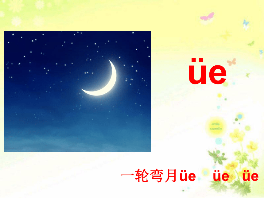 汉语拼音ie ue er ppt课件