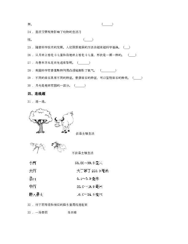 2020年(春秋版)教科版科学小升初备考专项训练：专题11《地球与宇宙科学》(三)（附部分答案）