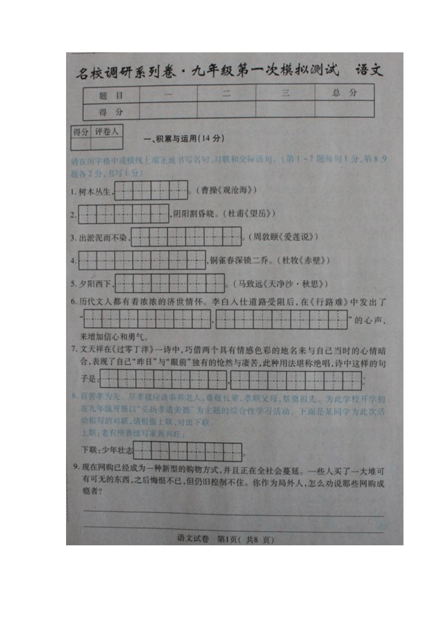 吉林省名校调研系列卷2016届九年级下学期第一次模拟考试语文试题（图片版，含答案）