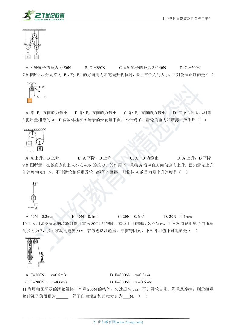 教科版八下 11.2 滑轮 同步练习（含解析）