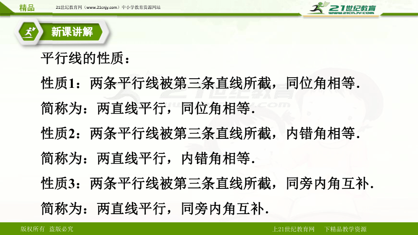 5.3.1平行线的性质（课件）